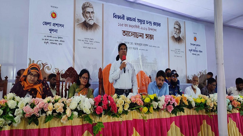 পাইকগাছায় জগদ্বিখ্যাত বিজ্ঞানী পিসি রায়ের ১৬৫তম জন্মবার্ষিকী পালিত